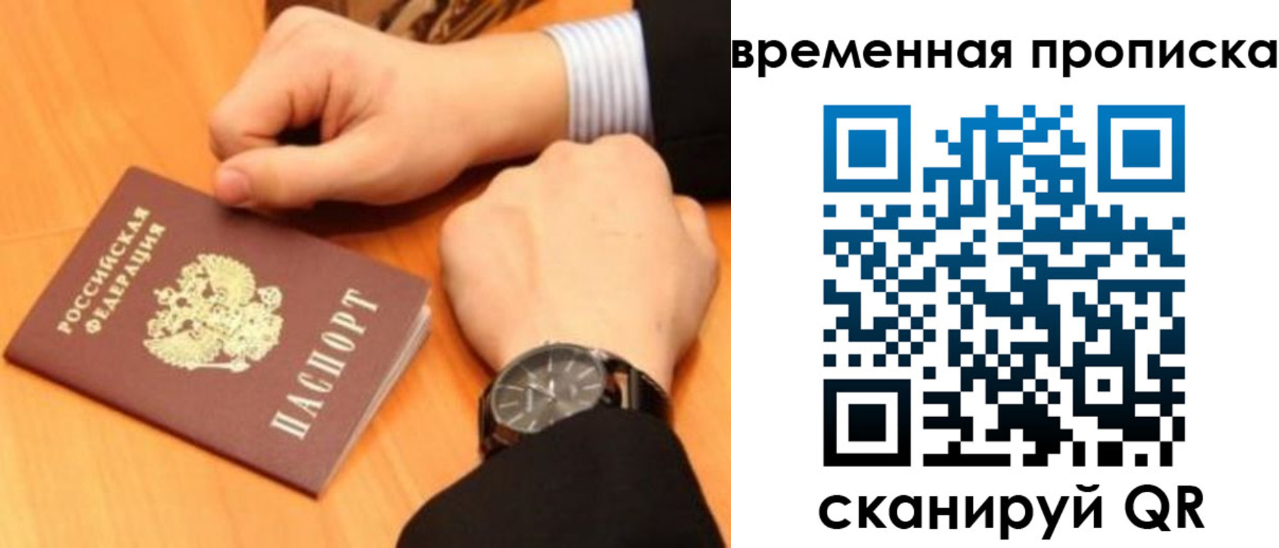 временная регистрация 2025 в Искитиме