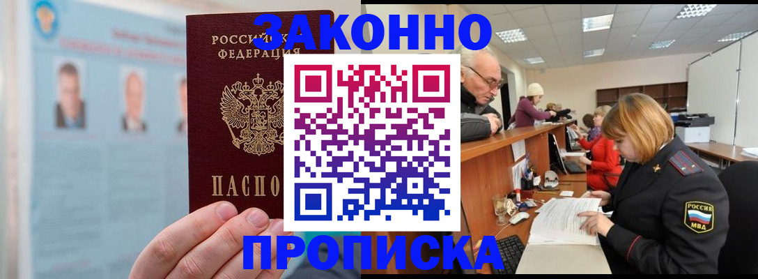 временная регистрация для всех в Искитиме