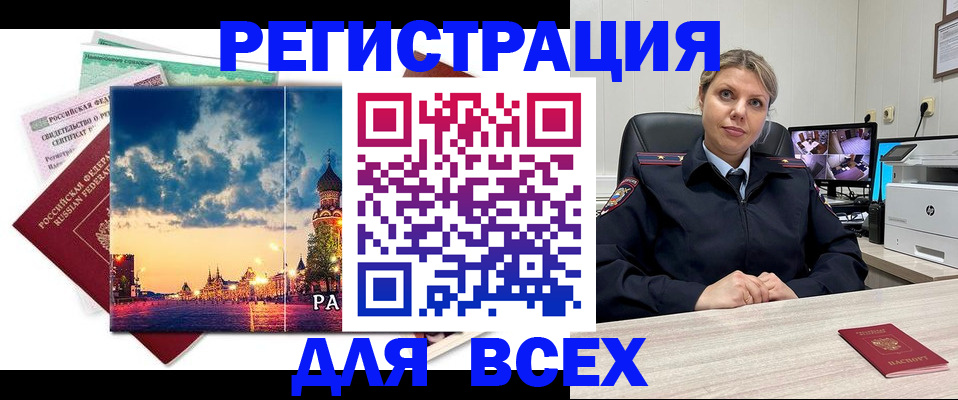 прописка 2025 в Искитиме