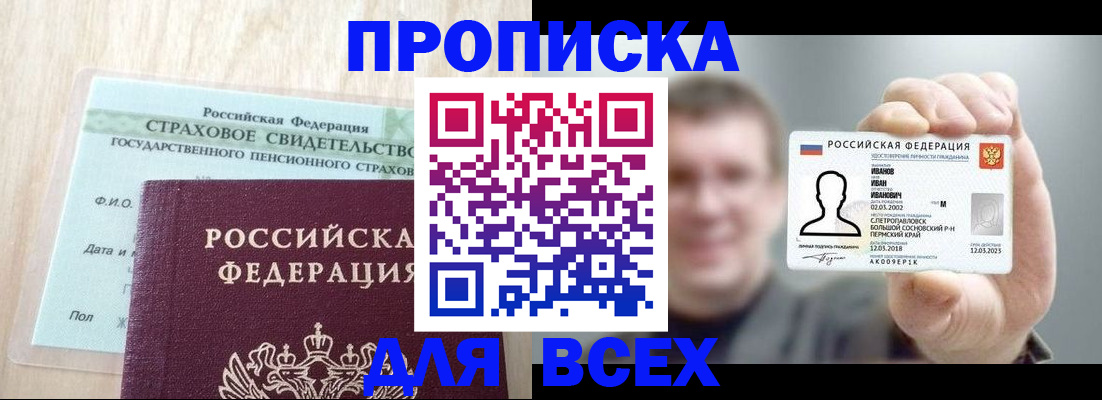 прописка регистрация в Искитиме