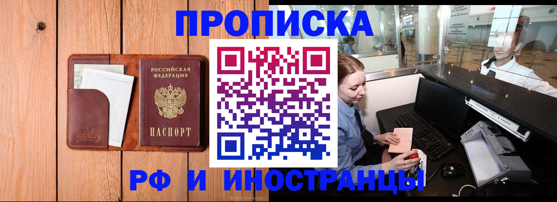 временная прописка в Искитиме