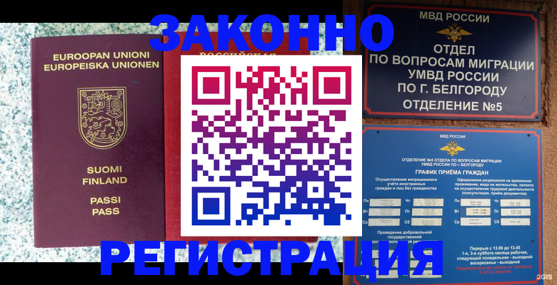 временная регистрация в квартире в Искитиме
