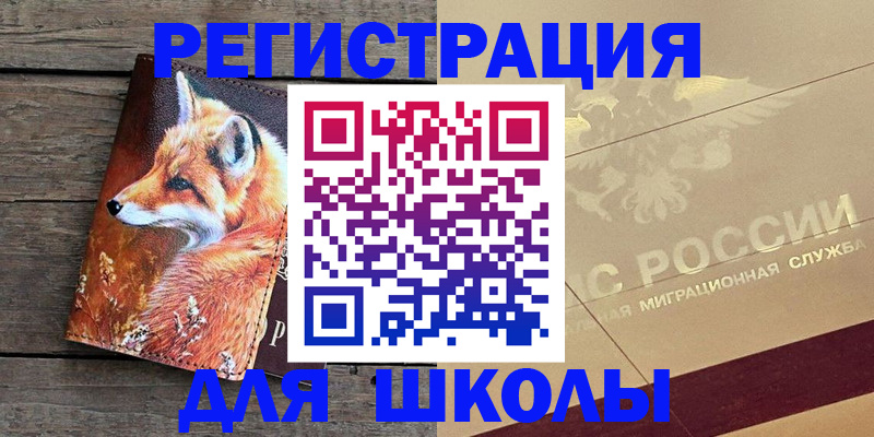 временная регистрация 2025 в Искитиме