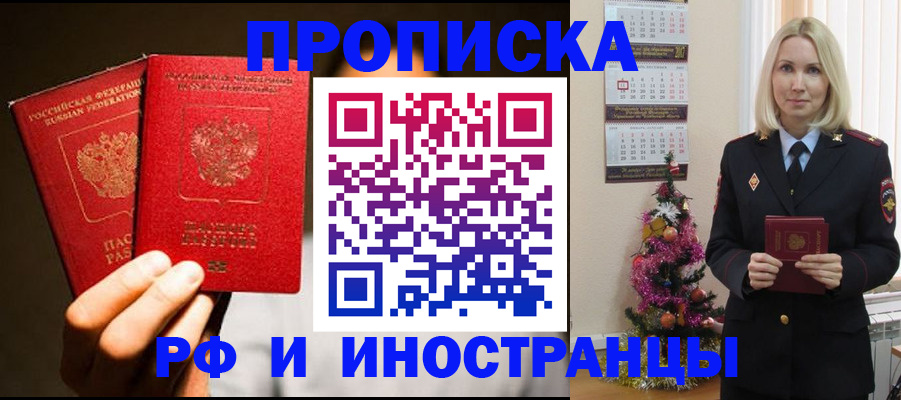 прописка гарантия в Искитиме