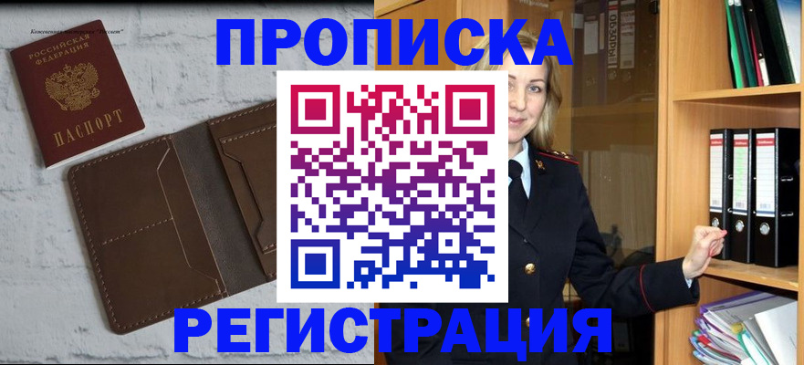 временная регистрация адрес в Искитиме