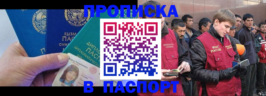 прописка паспорт в Искитиме